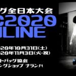 JFC2020オンライン開幕！