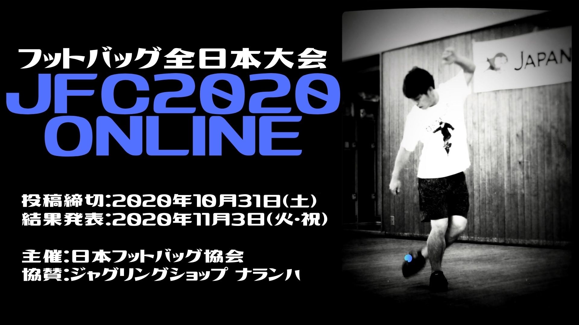 Japan Footbag Championships 2020 online