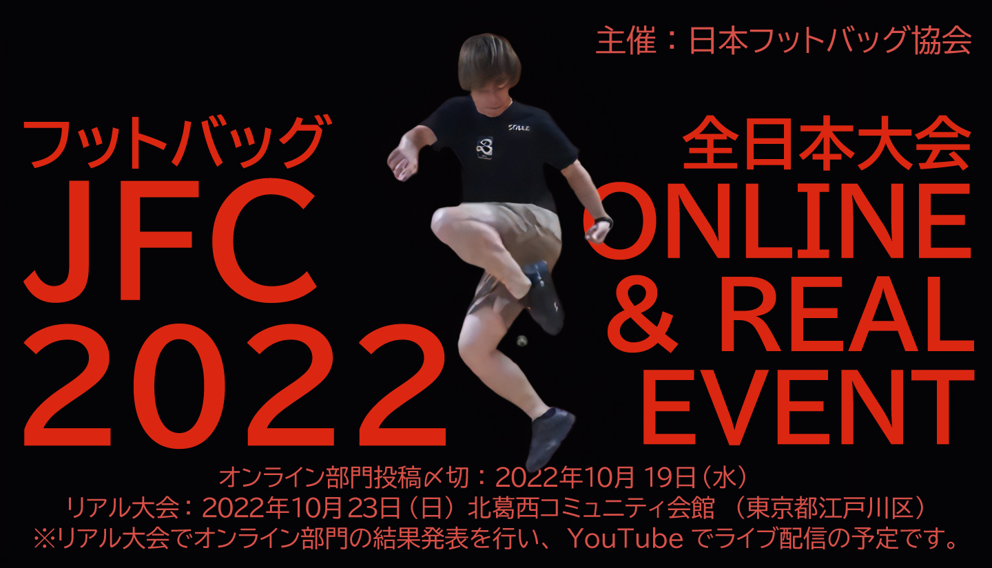 Japan Footbag Championships 2022 online